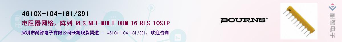 4610X-104-181/391��Ӧ��-���ǵ���