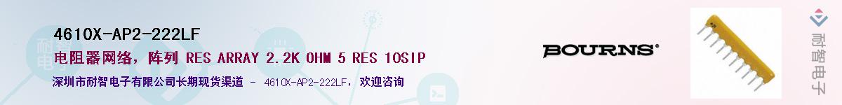 4610X-AP2-222LF��Ӧ��-���ǵ���