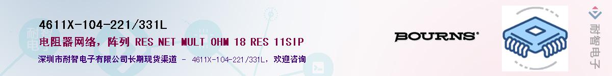 4611X-104-221/331L供应商-耐智电子