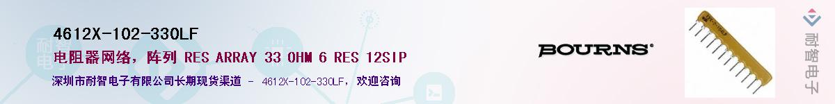 4612X-102-330LF��Ӧ��-���ǵ���