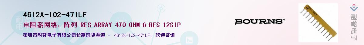 4612X-102-471LF��Ӧ��-���ǵ���