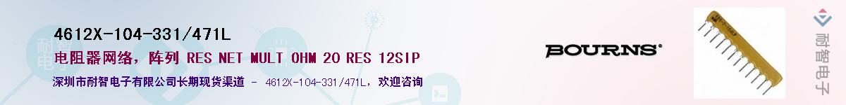 4612X-104-331/471L��Ӧ��-���ǵ���