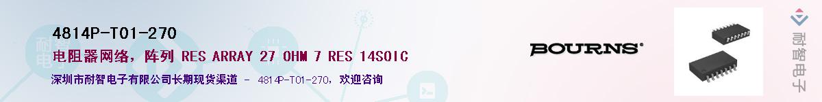 4814P-T01-270��Ӧ��-���ǵ���