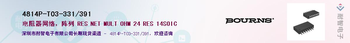 4814P-T03-331/391��Ӧ��-���ǵ���