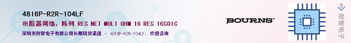 4816P-R2R-104LF��Ӧ��-���ǵ���