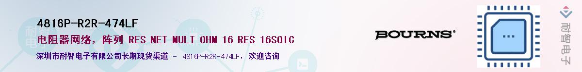 4816P-R2R-474LF��Ӧ��-���ǵ���