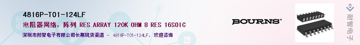 4816P-T01-124LF��Ӧ��-���ǵ���