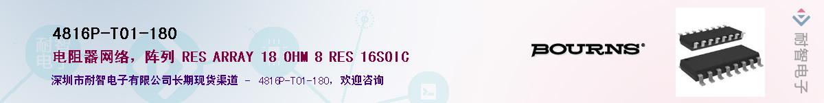 4816P-T01-180��Ӧ��-���ǵ���