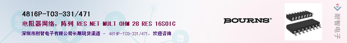 4816P-T03-331/471��Ӧ��-���ǵ���