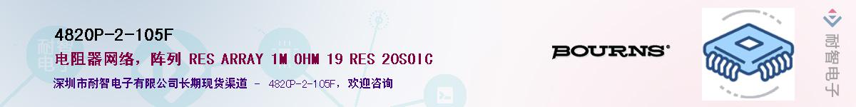 4820P-2-105F��Ӧ��-���ǵ���
