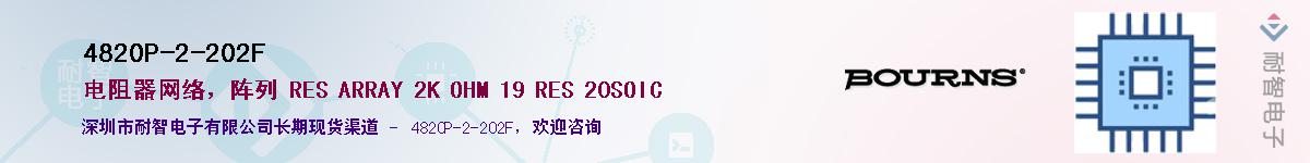 4820P-2-202F��Ӧ��-���ǵ���