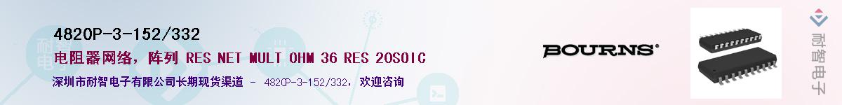 4820P-3-152/332��Ӧ��-���ǵ���