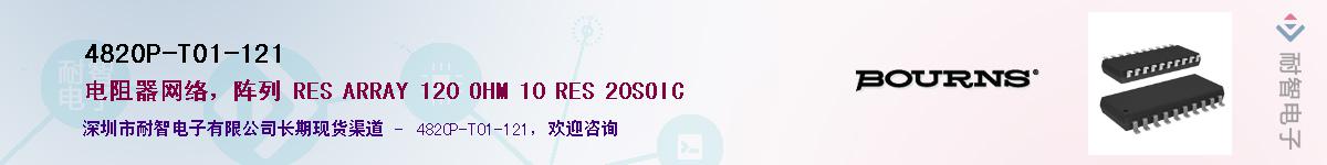 4820P-T01-121��Ӧ��-���ǵ���
