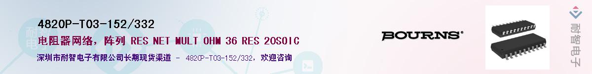 4820P-T03-152/332Ӧ-ǵ