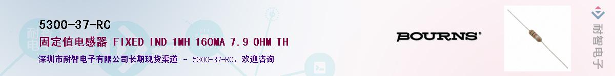 5300-37-RC��Ӧ��-���ǵ���