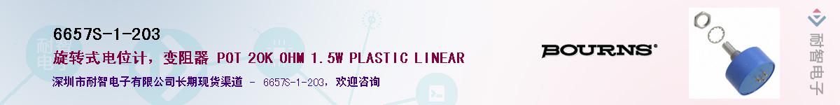 6657S-1-203��Ӧ��-���ǵ���