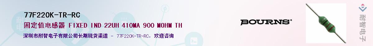 77F220K-TR-RC��Ӧ��-���ǵ���