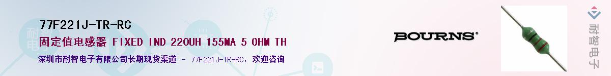 77F221J-TR-RC��Ӧ��-���ǵ���