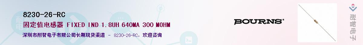 8230-26-RC��Ӧ��-���ǵ���