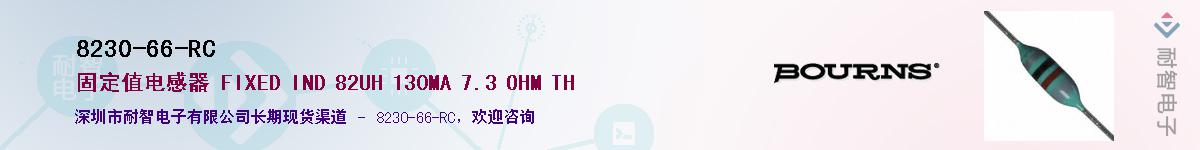 8230-66-RC��Ӧ��-���ǵ���