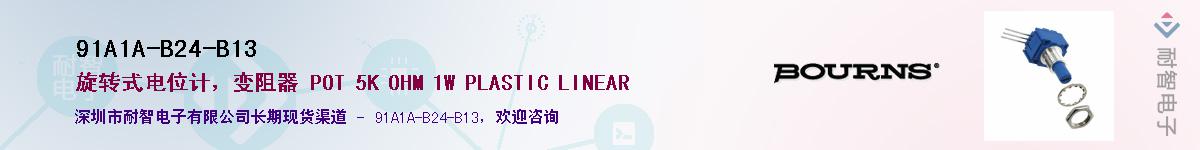 91A1A-B24-B13供应商-耐智电子