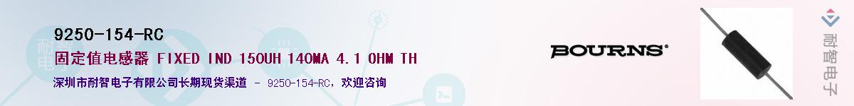 9250-154-RC��Ӧ��-���ǵ���