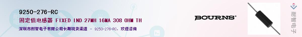 9250-276-RC��Ӧ��-���ǵ���