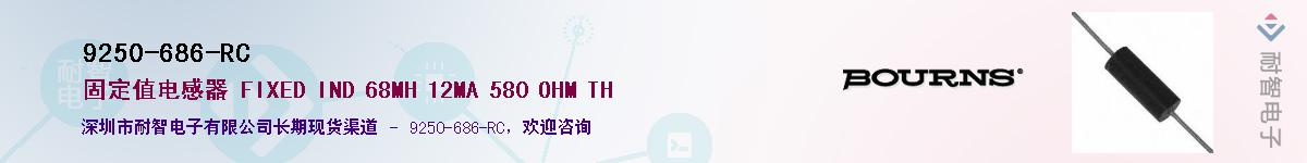 9250-686-RC��Ӧ��-���ǵ���