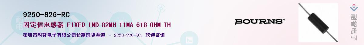 9250-826-RCӦ-ǵ