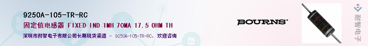 9250A-105-TR-RC��Ӧ��-���ǵ���