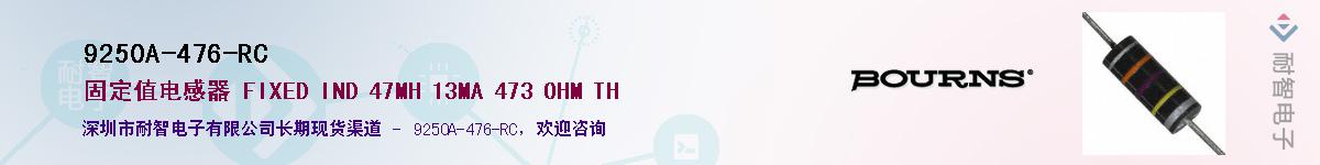 9250A-476-RC��Ӧ��-���ǵ���