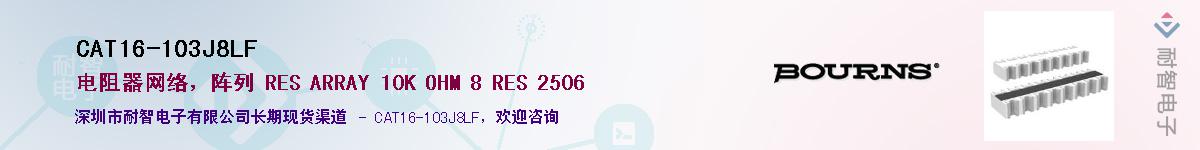CAT16-103J8LF��Ӧ��-���ǵ���
