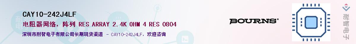 CAY10-242J4LF��Ӧ��-���ǵ���