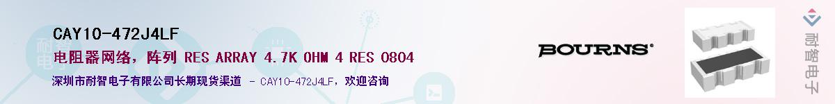 CAY10-472J4LF��Ӧ��-���ǵ���