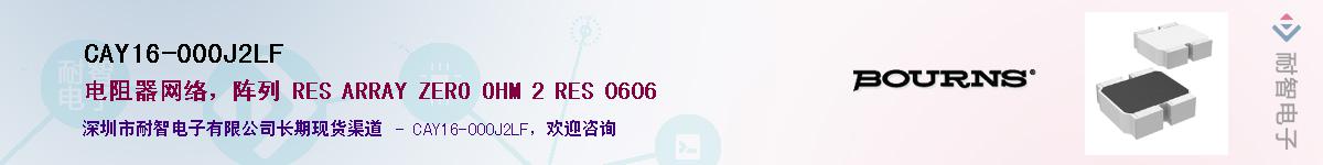 CAY16-000J2LF��Ӧ��-���ǵ���