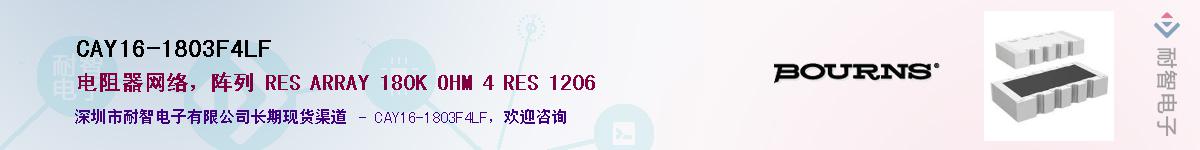 CAY16-1803F4LF��Ӧ��-���ǵ���