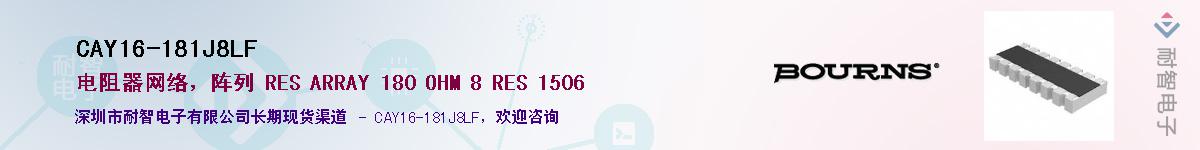 CAY16-181J8LF��Ӧ��-���ǵ���