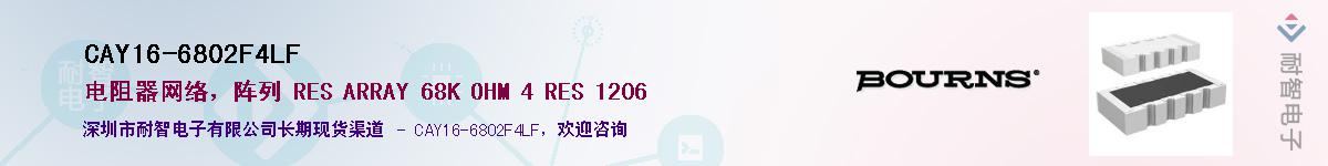 CAY16-6802F4LF��Ӧ��-���ǵ���