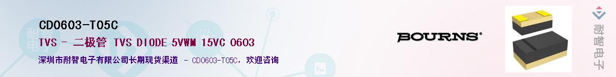 CD0603-T05C��Ӧ��-���ǵ���