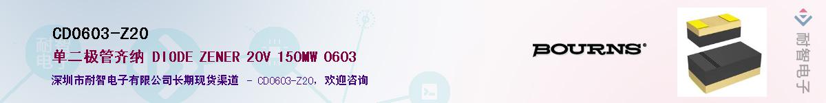 CD0603-Z20��Ӧ��-���ǵ���