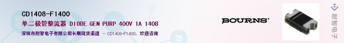 CD1408-F1400��Ӧ��-���ǵ���