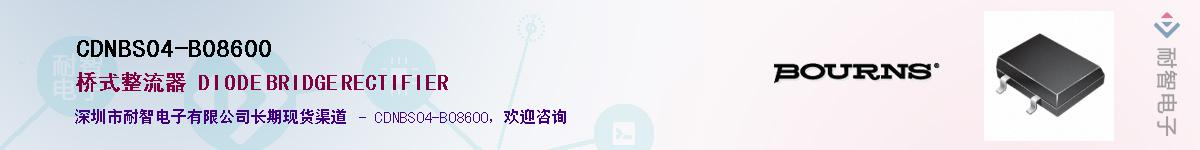 CDNBS04-B08600��Ӧ��-���ǵ���