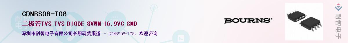 CDNBS08-T08��Ӧ��-���ǵ���