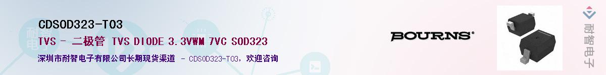 CDSOD323-T03��Ӧ��-���ǵ���