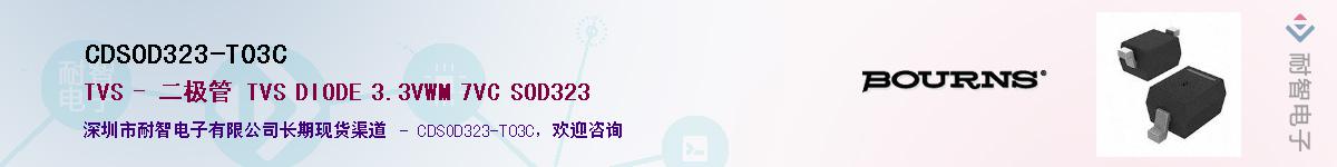 CDSOD323-T03C��Ӧ��-���ǵ���