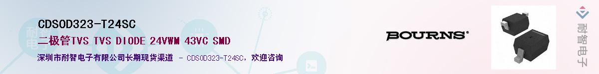 CDSOD323-T24SCӦ-ǵ