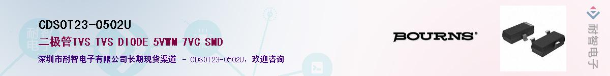 CDSOT23-0502U��Ӧ��-���ǵ���