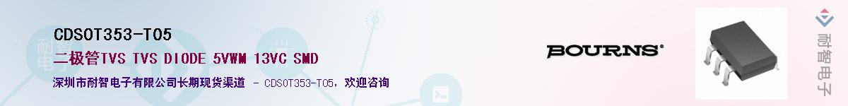 CDSOT353-T05��Ӧ��-���ǵ���