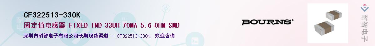 CF322513-330K供应商-耐智电子