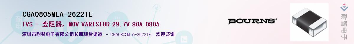 CGA0805MLA-26221E��Ӧ��-���ǵ���